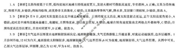 [百师联盟]2026届高三年级12月月考地理(百A)答案