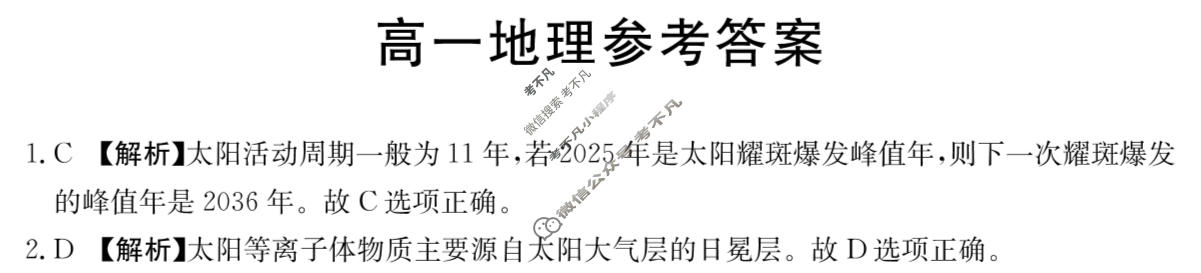 广东省金太阳2025-2026学年高一上学期联考(12.16)地理A2答案