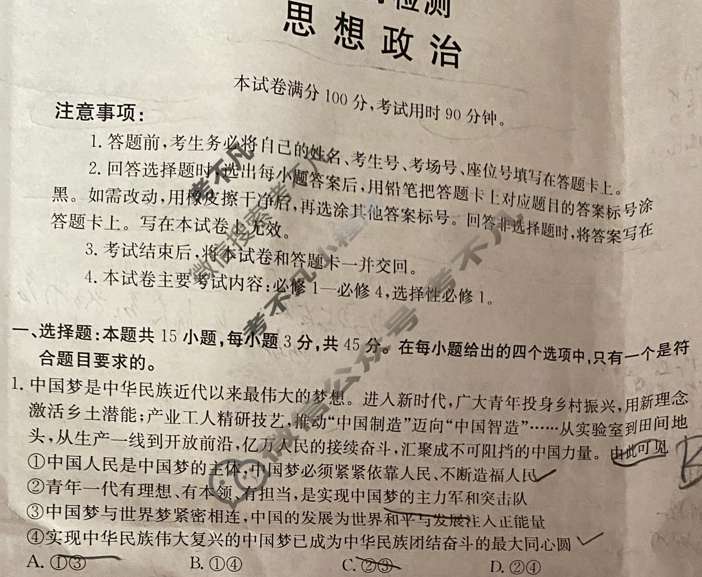 山东省金太阳2026届高三十二月检测(12.17)政治C1试题