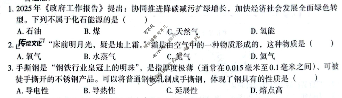 [文博志鸿]九年级2025-2026学年第一学期学情分析二化学(人教版)试题