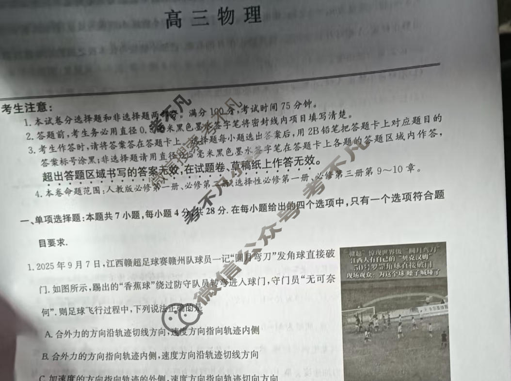 [九师联盟]2026届12月高三联考专版(H)物理试题