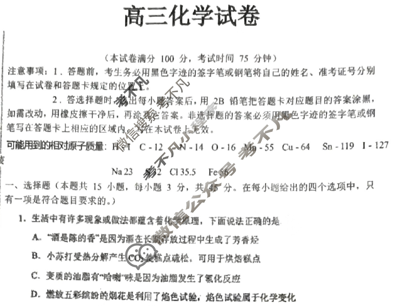 黑龙江齐齐哈尔市2026届高三试卷联考(12月)化学试题