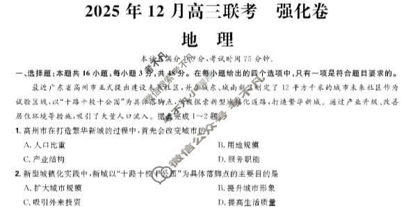 东北精准教学联盟2026届上学期高三联考强化卷地理试题