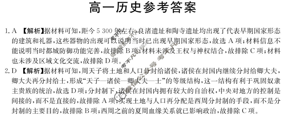 广东省金太阳2025-2026学年高一上学期联考(12.16)历史答案