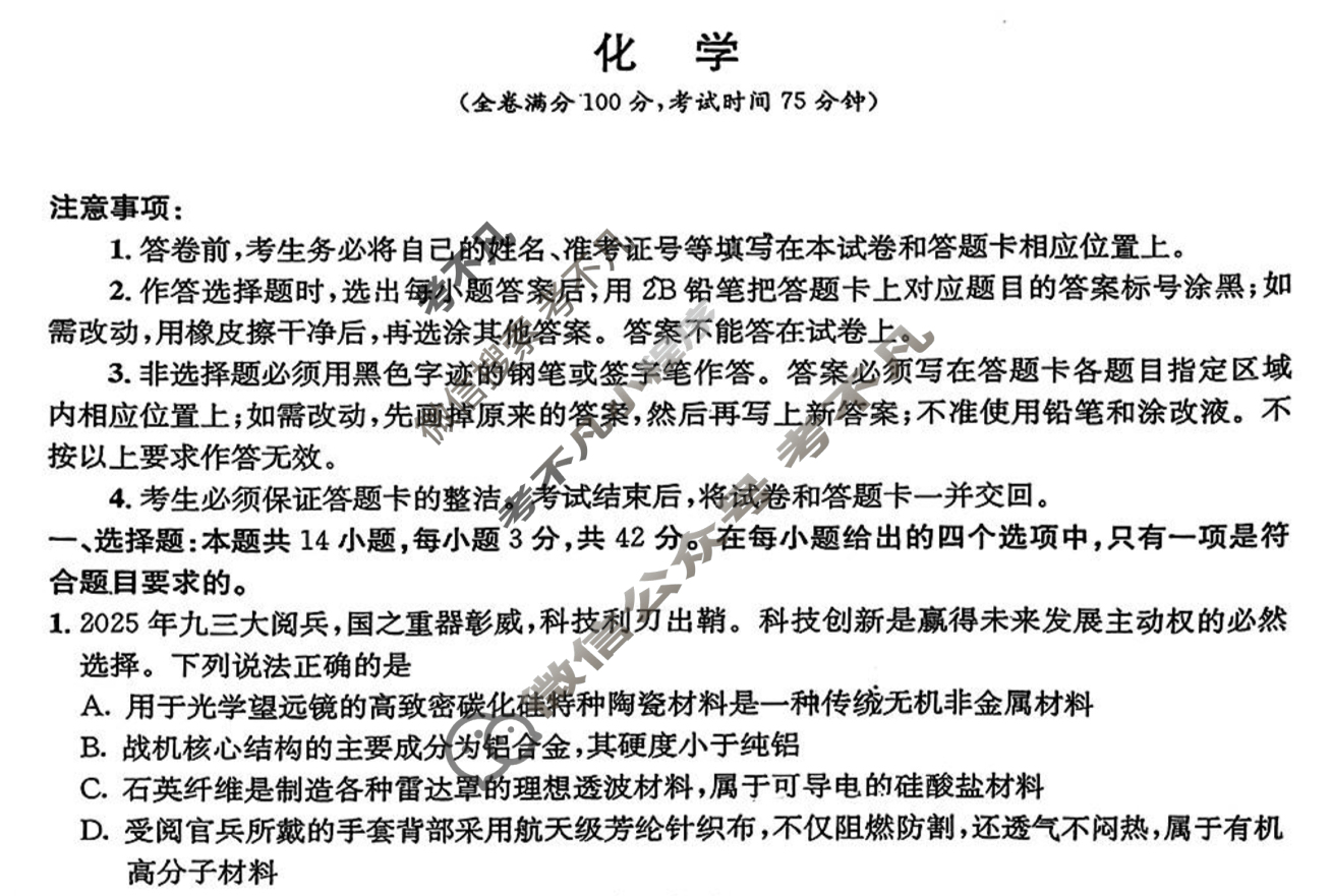 [成都石室中学]2025-2026学年度上期高2026届一诊模拟考试化学试题