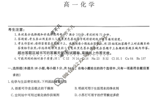 [九师联盟]2026届高一12月质量检测化学(GX)试题