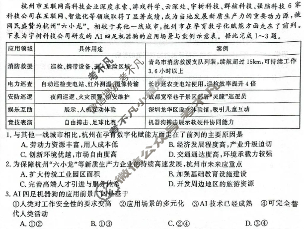 2026届“皖南八校”高三第二次联考(12月)地理W试题