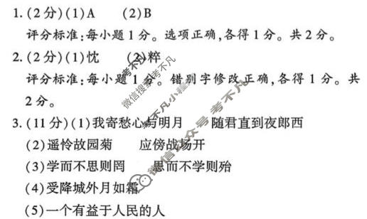 [益卷]2025~2026学年度第一学期七年级课后综合作业(三)3语文(部编版B)答案