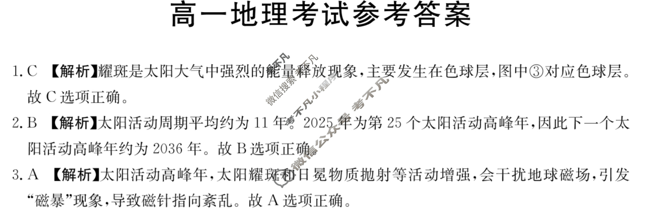 云南省金太阳2025-2026学年高一12月联考(YN)地理答案