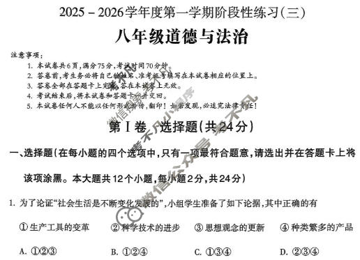 山西省2025-2026学年初二第一学期阶段性练习(三)道德与法治试题