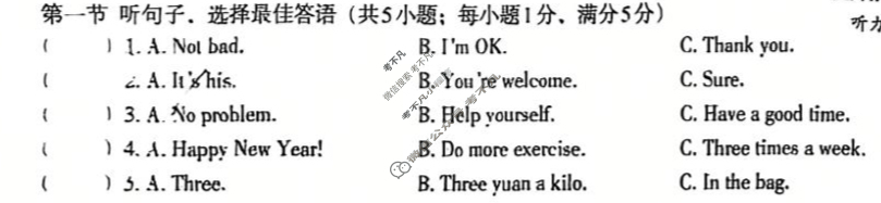 [文博志鸿]八年级2025-2026学年第一学期学情分析二英语(人教版)试题