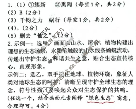[文博志鸿]九年级2025-2026学年第一学期学情分析二语文(部编版)答案