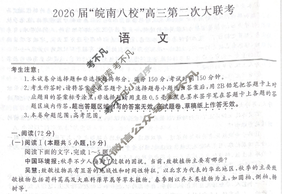 2026届“皖南八校”高三第二次联考(12月)语文W试题