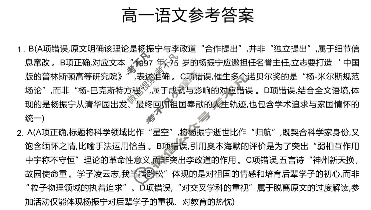 广东省金太阳2025-2026学年高一上学期联考(12.16)语文答案