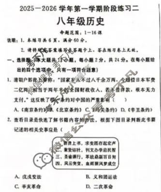 河北省2025-2026学年第一学期初二阶段练习二历史试题