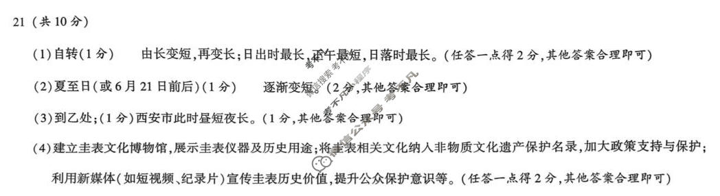 [益卷]2025~2026学年度第一学期七年级课后综合作业(三)3地理(人教版B)答案
