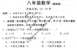 河北省2025-2026学年第一学期初二阶段练习二数学(冀教版)试题