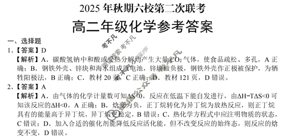 2025年秋期南阳六校高二第二次联考化学答案