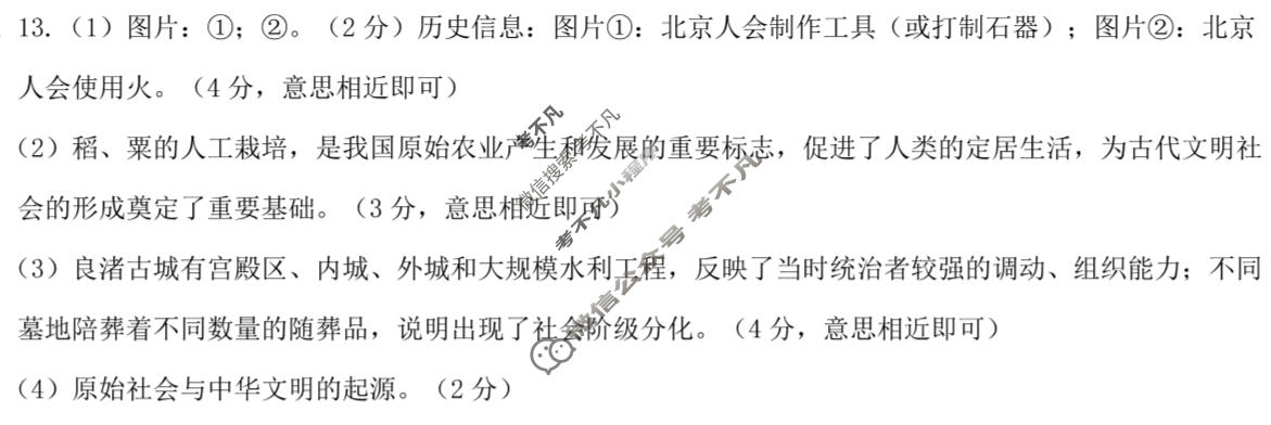 [思博]河北省2025-2026学年七年级第一学期第三次教学质量检测(12月)历史<>答案