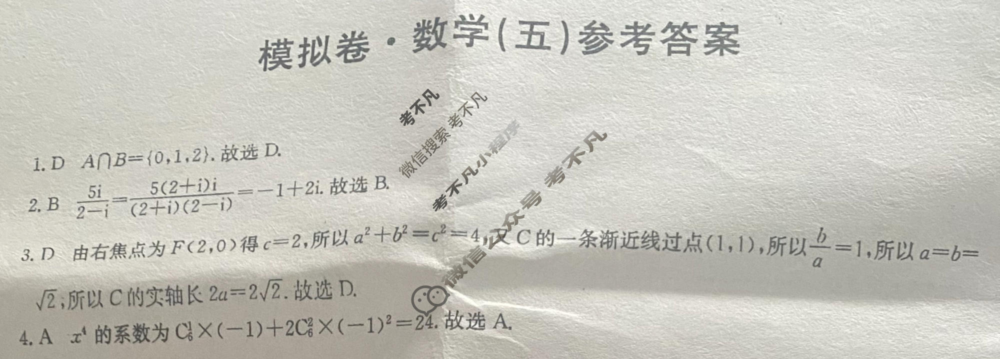高三2026届全国高考调研模拟信息卷(六)6数学答案