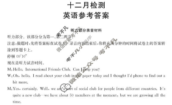 山东省金太阳2026届高三十二月检测(12.17)英语答案