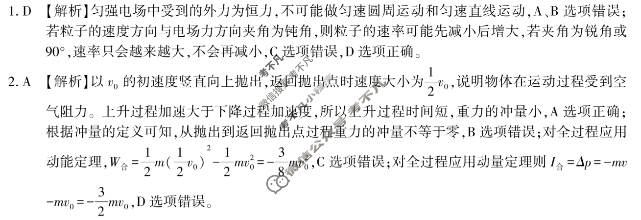 [皖江名校联盟]2026届高三质量检测(D-026)物理答案