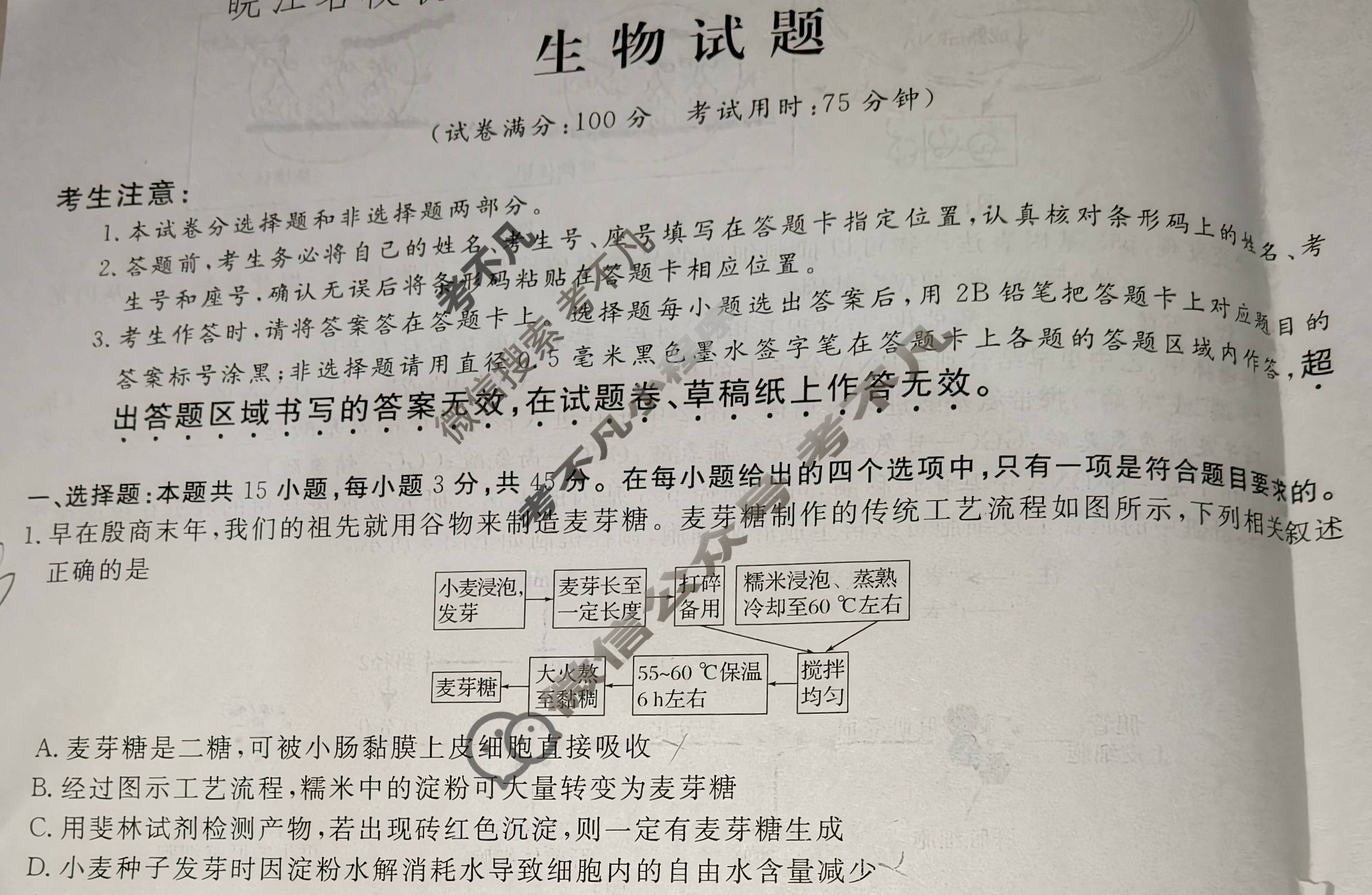 [皖江名校联盟]2026届高三质量检测(D-026)生物试题