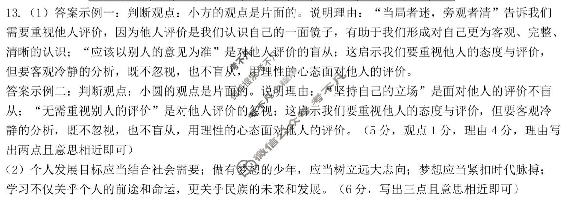 [思博]河北省2025-2026学年七年级第一学期第三次教学质量检测(12月)道德与法治<>答案