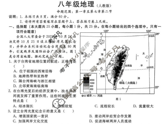 河北省2025-2026学年第一学期初二阶段练习二地理(人教版)试题