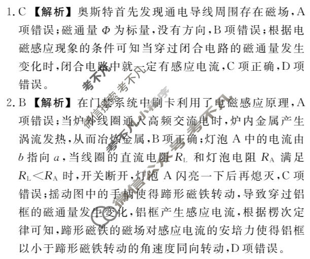[辽宁省名校联盟]2025年高二12月份联合考试物理答案