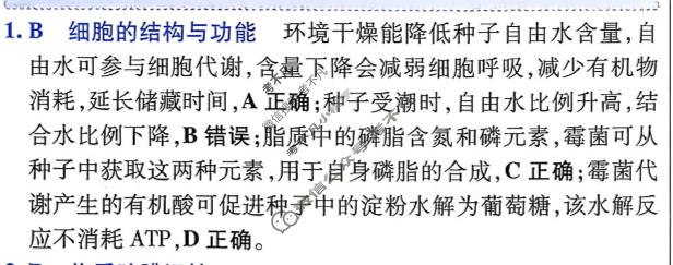 [金考卷·百校联盟]2026届高三年级10-12月考情信息卷(二)2生物(河南)答案