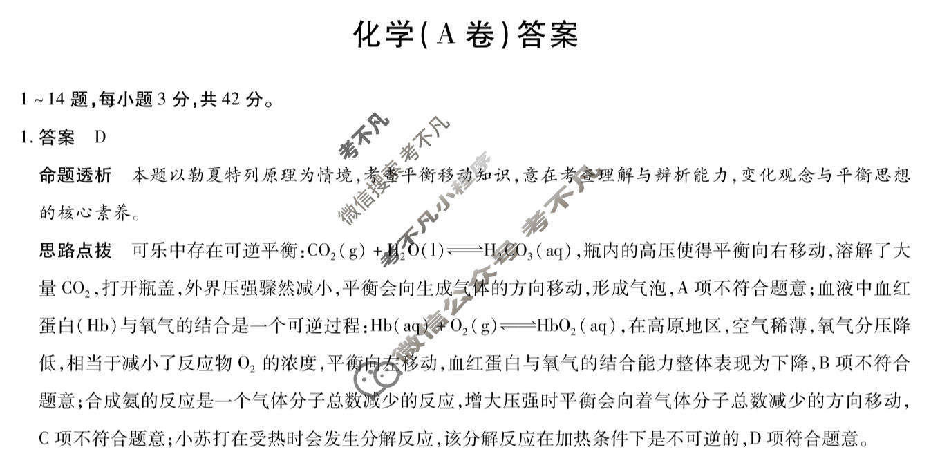[天一大联考]河南省2025-2026学年高二年级阶段性诊断化学(A卷)答案