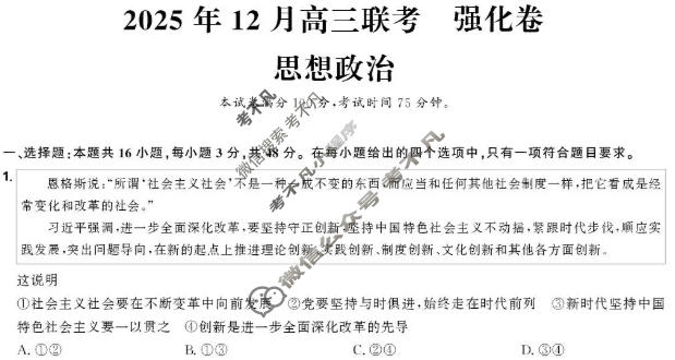 东北精准教学联盟2026届上学期高三联考强化卷政治试题