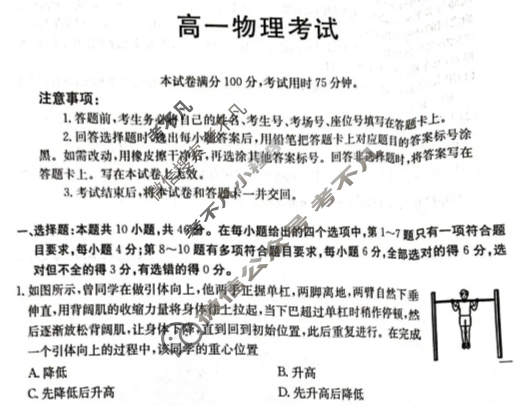 云南省金太阳2025-2026学年高一12月联考(YN)物理A1试题