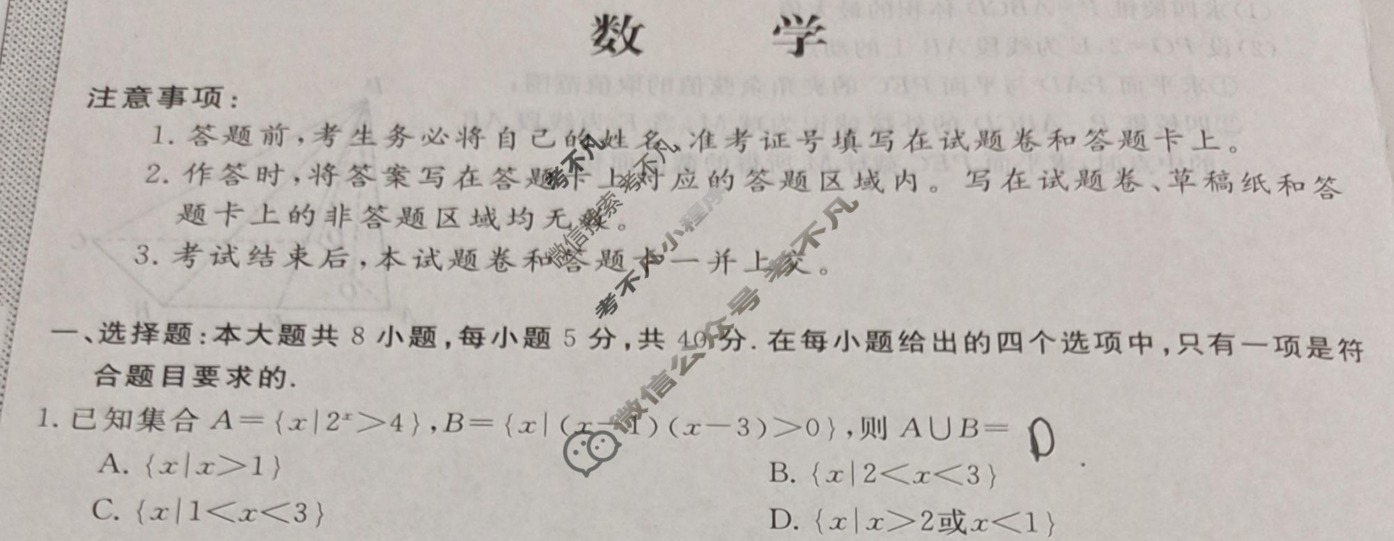 高三2026年高考单科模拟综合卷(三)3数学A试题