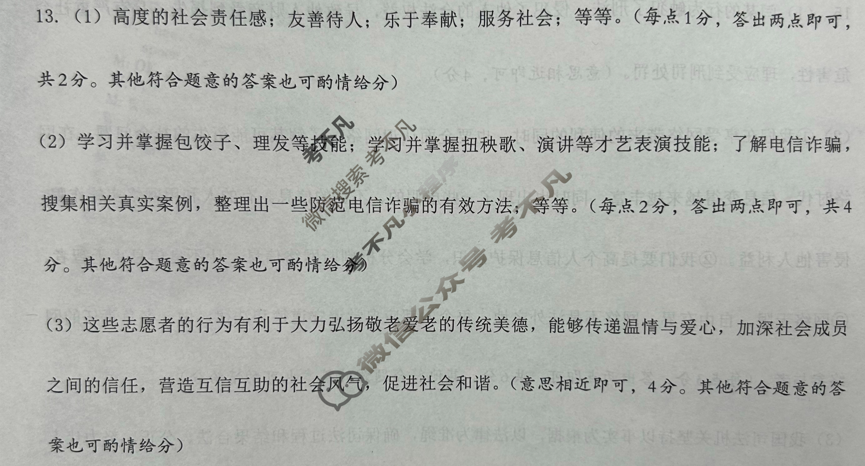 [文博志鸿]八年级2025-2026学年第一学期学情分析二道德与法治(部编版)答案