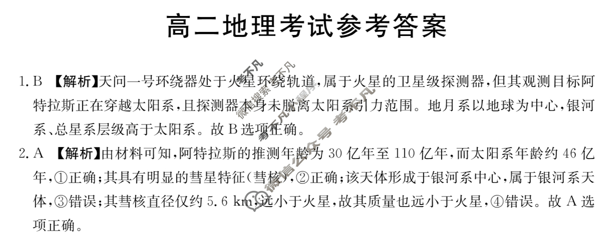 云南省金太阳2025-2026学年高二12月联考(YN)地理答案