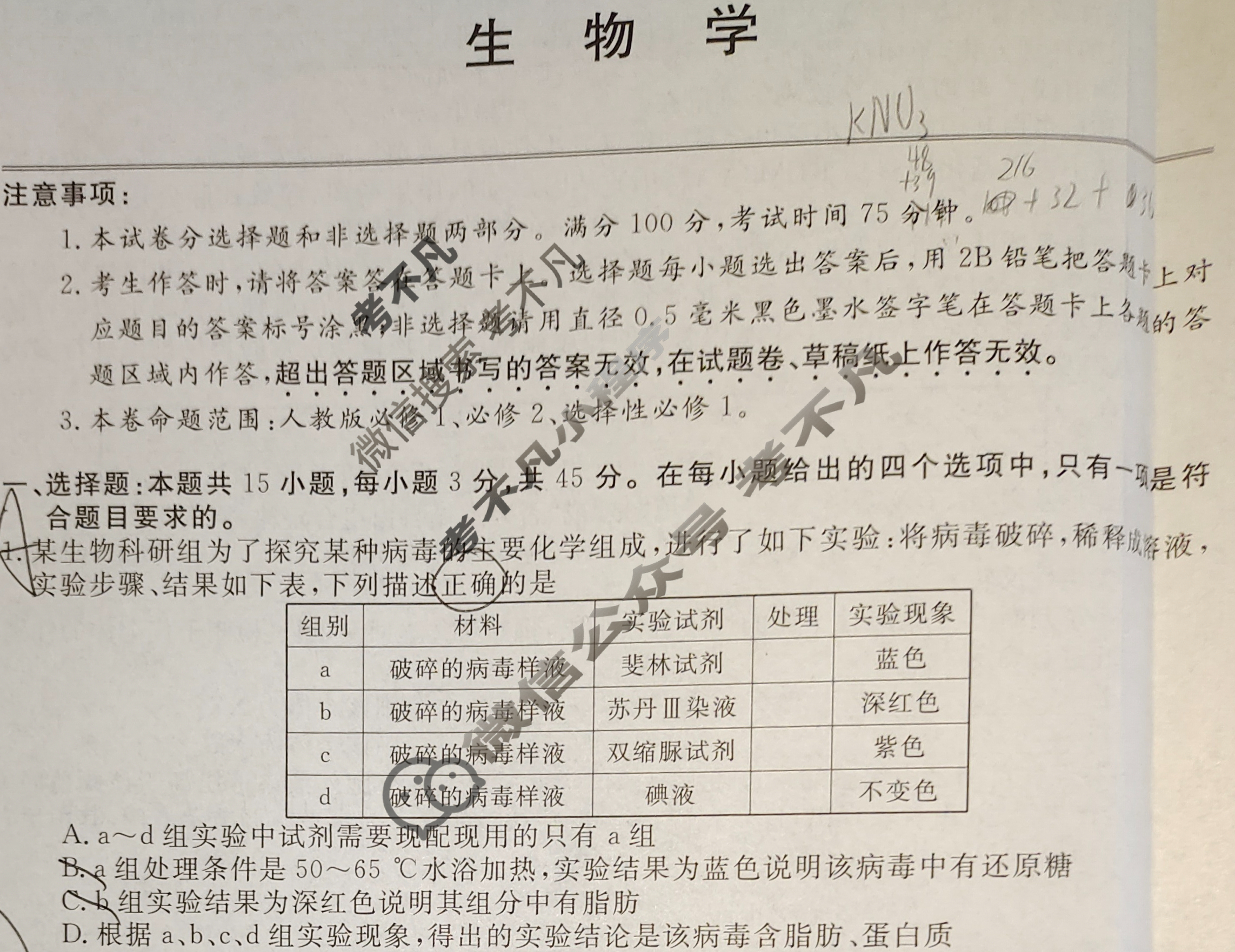 2026届“皖南八校”高三第二次联考(12月)生物W试题
