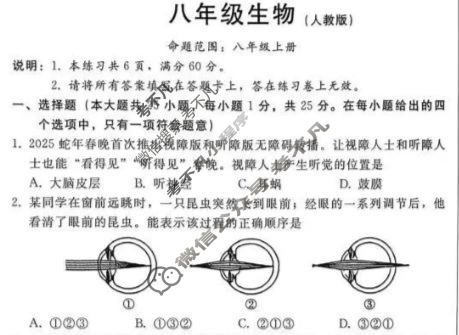 河北省2025-2026学年第一学期初二阶段练习二生物(人教版)试题