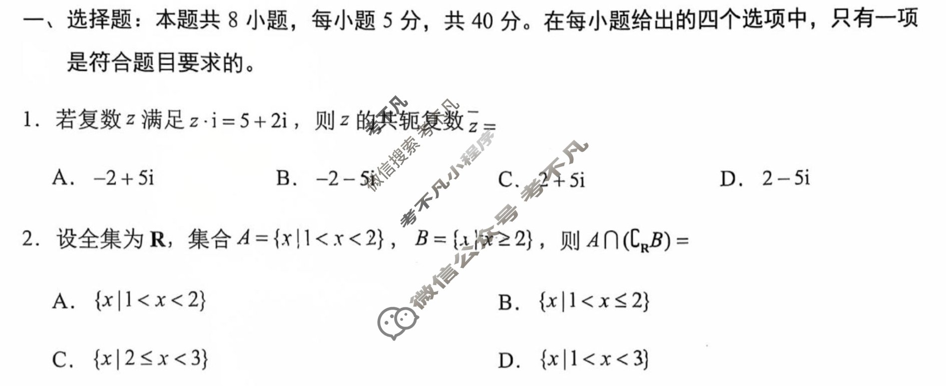 [学科网]2026届高三12月大联考数学(新课标卷)试题