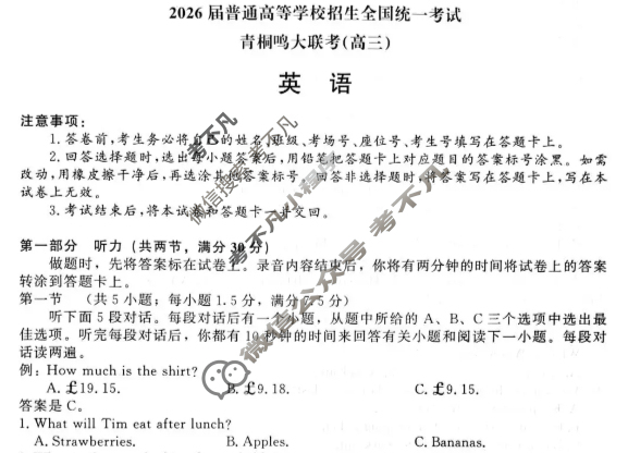 [青桐鸣]2026届普通高等学校招生全国统一考试 青桐鸣联考(高三)(12月)英语试题