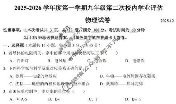 唐山市2025-2026学年第一学期九年级第二次校内学业水平评估(2025.12)物理试题