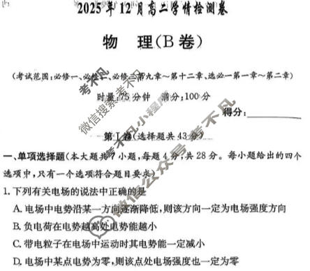 [炎德英才大联考]2025年12月高二学情检测卷物理B卷试题
