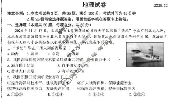 唐山市2025-2026学年第一学期八年级第二次校内学业水平评估(2025.12)地理试题