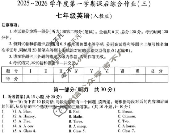[益卷]2025~2026学年度第一学期七年级课后综合作业(三)3英语(人教版B)试题