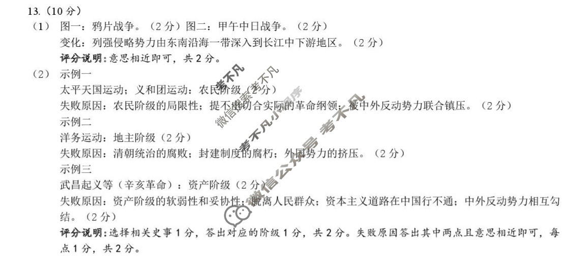 河北省2025-2026学年第一学期初二阶段练习二历史答案