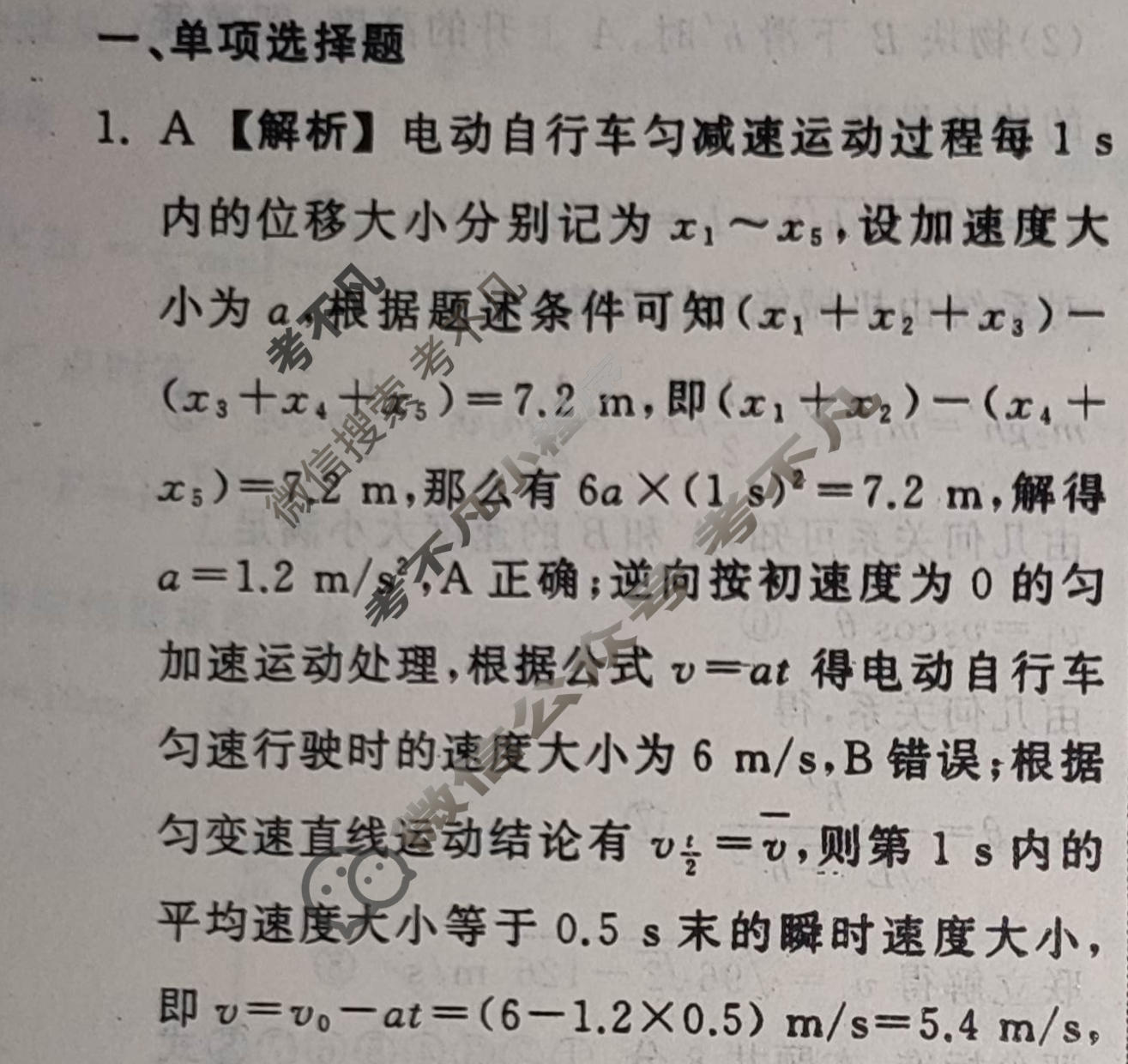 [齐鲁名校大联考]2026届山东省高三第三次学业水平联合检测物理答案
