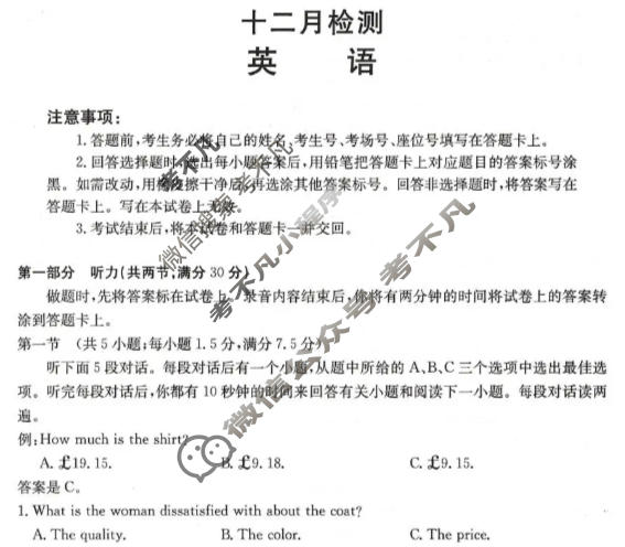 山东省金太阳2026届高三十二月检测(12.17)英语试题