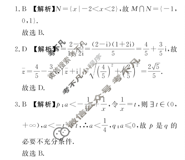 [青桐鸣]2026届普通高等学校招生全国统一考试 青桐鸣联考(高三)(12月)数学(A卷)答案