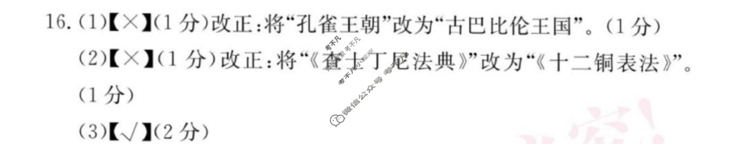 安徽省2025~2026学年度九年级测评[R-PGZX B-AH(三)]历史答案